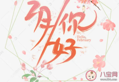 2021一月再見二月你好唯美說說 二月你好的經(jīng)典句子