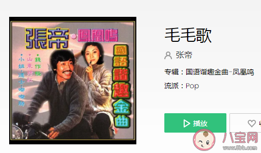 每個人的身上是都有毛毛是什么歌 《毛毛歌》完整版歌詞在線聽歌