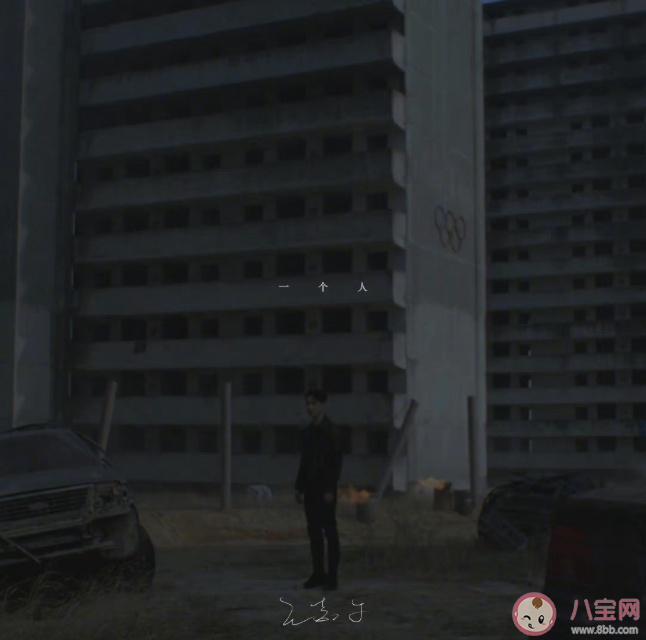 王嘉爾新歌《一個人》歌詞是什么 《一個人》歌曲相關信息介紹