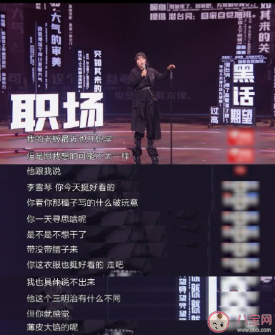 李雪琴三明治談話法是怎樣的 三明治談話法是什么意思
