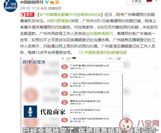 廣州離婚名額為什么需要黃牛代搶 代搶每單600元是真的嗎