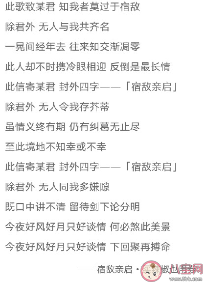 此杯敬某君謝你肯自稱我宿敵是什么歌 ?《宿敵親啟》完整版歌詞在線試聽