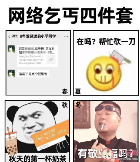 網(wǎng)絡(luò)乞丐四件套是什么梗 網(wǎng)絡(luò)乞丐四件套是什么意思 網(wǎng)絡(luò)乞丐四件套是什么梗 網(wǎng)絡(luò)乞丐四件套是什么意思