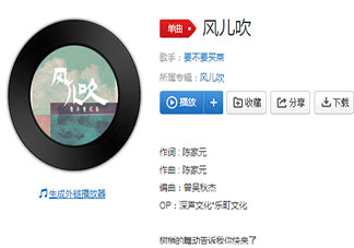 風兒風兒吹風兒風兒吹吹是什么歌 《風兒吹》完整版歌詞在線聽歌