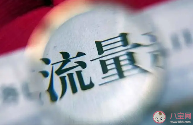 人民日報評網絡虛假流量說了什么 如何打擊網絡水軍