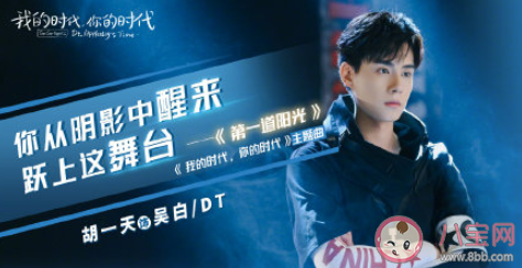 《我的時代你的時代》kk和sp戰(zhàn)隊成員都有誰 人物關(guān)系圖演員表是怎樣的