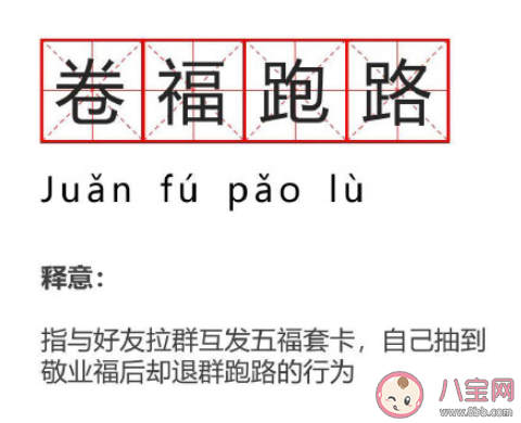 卷福跑路是什么梗 卷福跑路是什么意思