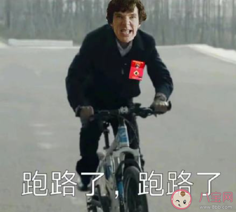 卷福跑路是什么梗 卷福跑路是什么意思