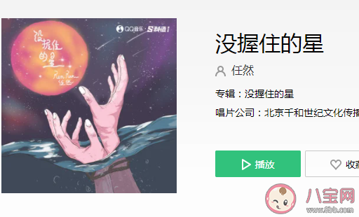 星星閃爍有什么墜落是什么歌 《沒握住的星》完整版歌詞在線聽歌