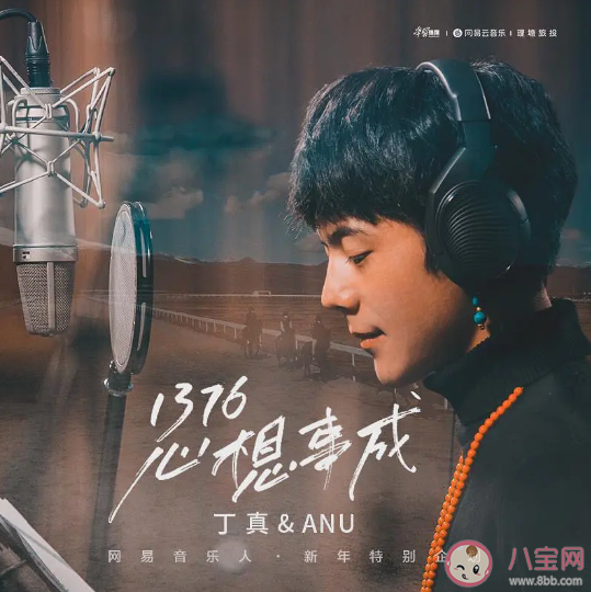 丁真新歌《1376心想事成》歌詞有什么含義 《1376心想事成》完整版歌詞內(nèi)容