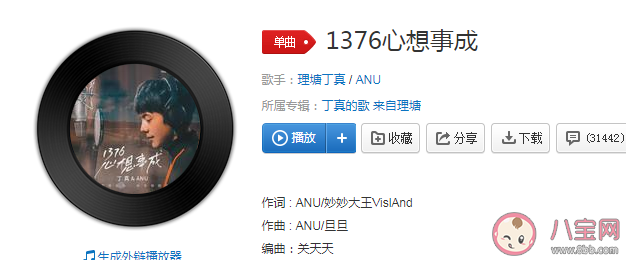 丁真新歌《1376心想事成》歌詞有什么含義 《1376心想事成》完整版歌詞內(nèi)容