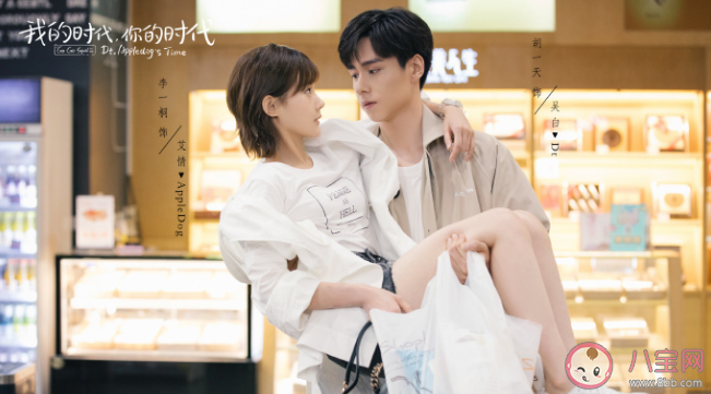 《我的時代你的時代》有韓商言佟年嗎 我的時代你的時代追劇日歷表