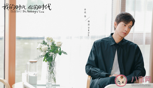 我的時代你的時代有李現(xiàn)和楊紫嗎 韓商言和佟年哪一集出現(xiàn)