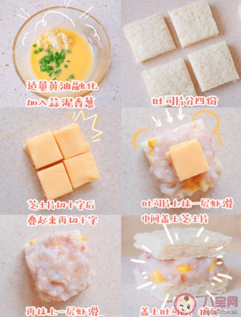 爆漿芝士蒜香吐司蝦怎么做 蝦有哪些美味的做法