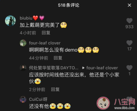 我的時代你的時代demo去哪了 劇中demo為什么沒有出現