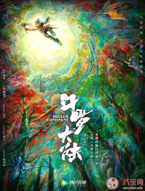 電視劇《斗羅大陸》什么時候播出 《斗羅大陸》各人物結局是什么