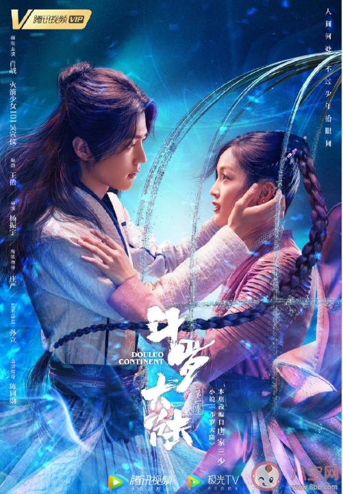 電視劇《斗羅大陸》什么時候播出 《斗羅大陸》各人物結局是什么