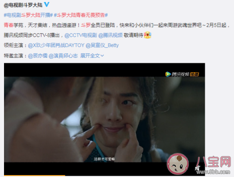 斗羅大陸定檔2月5日播出是真的嗎 哪些平臺可以看 斗羅大陸定檔2月5日播出是真的嗎 哪些平臺可以看