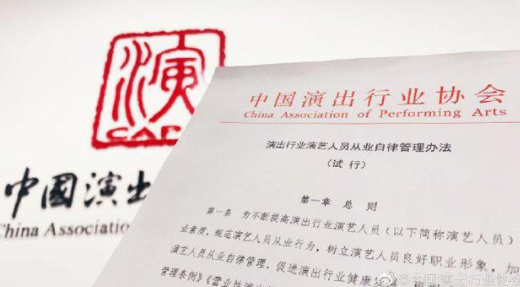 劣跡藝人懲戒復出程序業內首次明確 劣跡藝人還有復出機會嗎