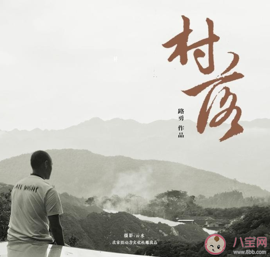 清清的小河流著水黃黃的麥田唱著歌是什么歌 《村落》完整版歌詞是什么 清清的小河流著水黃黃的麥田唱著歌是什么歌 《村落》完整版歌詞是什么