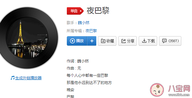 你在巴黎某個角落和某人在看日落什么歌 夜巴黎完整版歌詞在線試聽