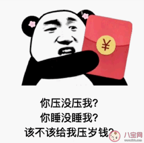 2021壓歲錢表情包圖片大全 除夕壓歲錢搞笑文案合集