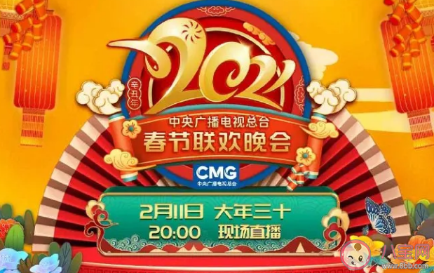 2021央視春晚節目單(官宣) 央視春晚明星嘉賓大全