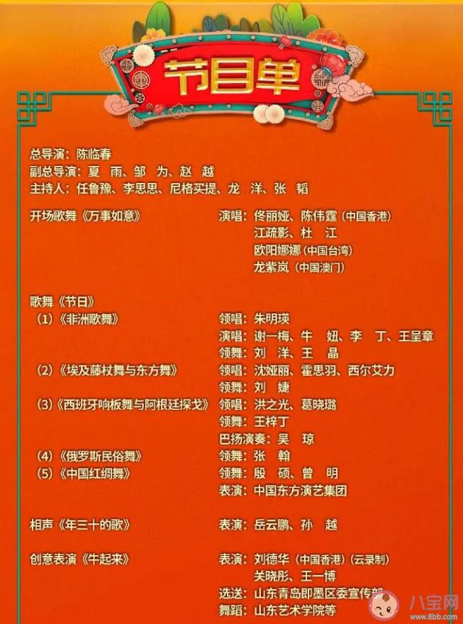 2021央視春晚節目單(官宣) 央視春晚明星嘉賓大全