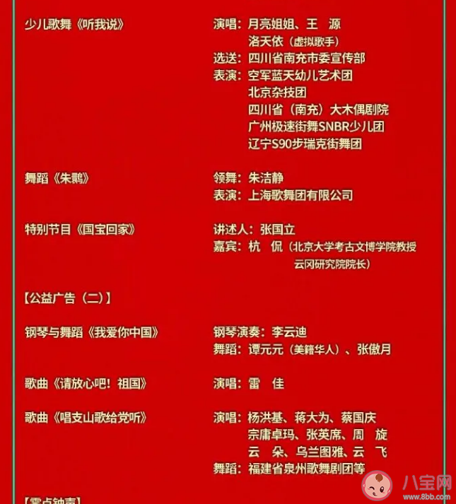 2021央視春晚節目單(官宣) 央視春晚明星嘉賓大全