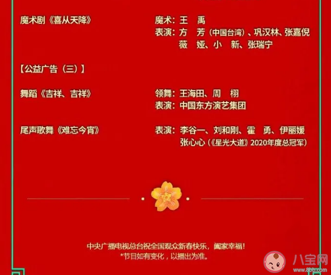 2021央視春晚節目單(官宣) 央視春晚明星嘉賓大全