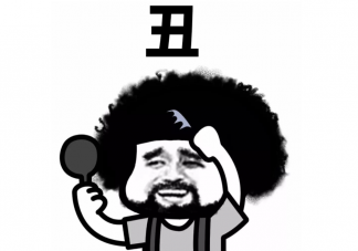 累丑是什么意思是什么梗 各種類型的丑合集