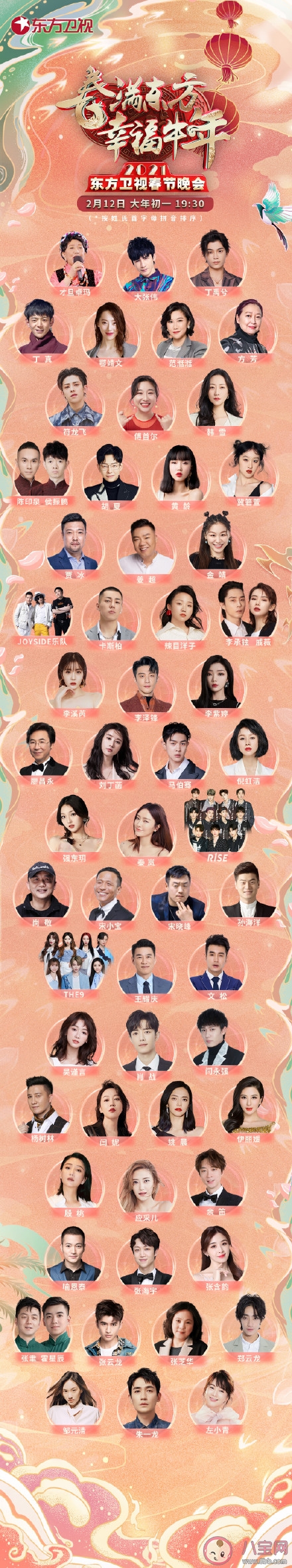 東方衛視春晚節目單 全明星陣容海報大大全 東方衛視春晚節目單 全明星陣容海報大大全