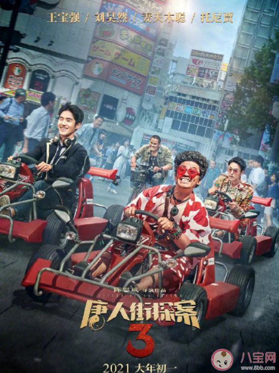 唐人街探案的Q是誰 《唐人街探案3》有哪些精彩看點