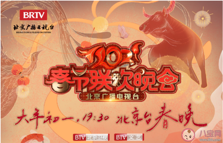北京衛(wèi)視春晚節(jié)目單內(nèi)容 北京臺(tái)全明星陣容名單