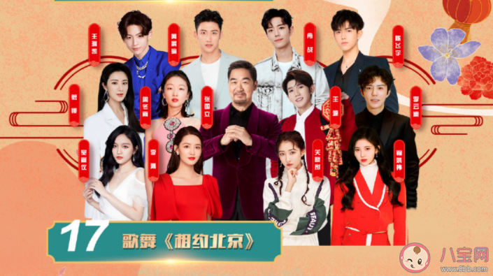 北京衛(wèi)視春晚節(jié)目單內(nèi)容 北京臺(tái)全明星陣容名單