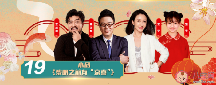 北京衛(wèi)視春晚節(jié)目單內(nèi)容 北京臺(tái)全明星陣容名單