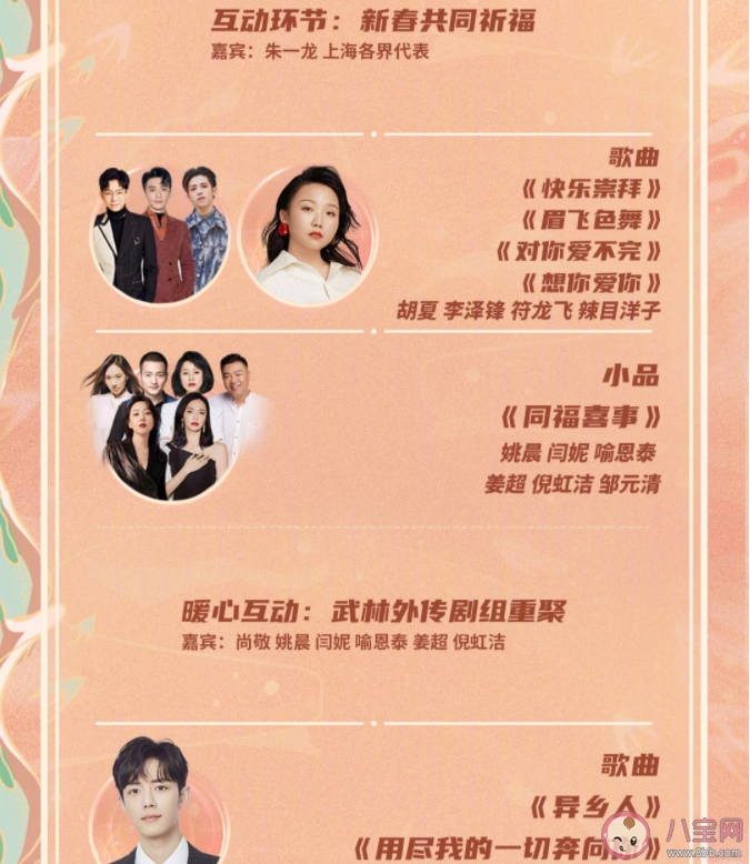 東方衛視春晚節目單 全明星陣容海報大大全 東方衛視春晚節目單 全明星陣容海報大大全