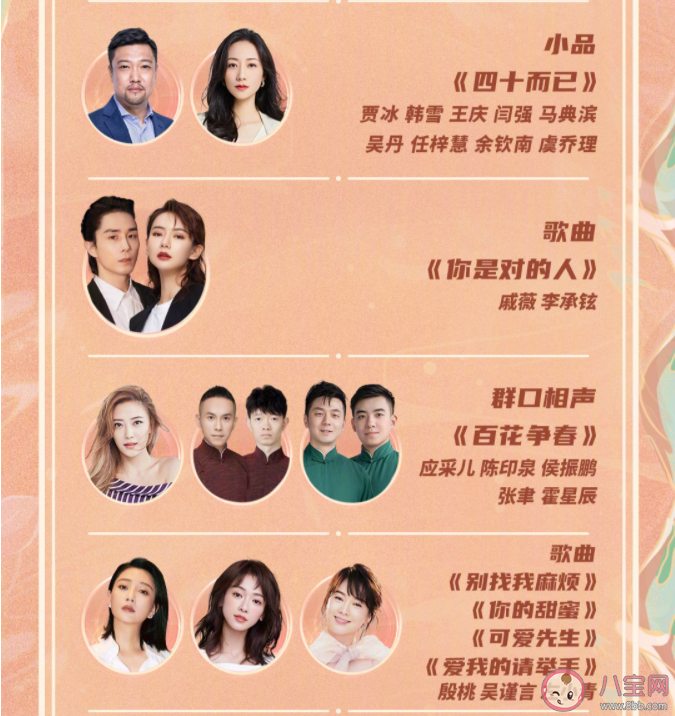 東方衛視春晚節目單 全明星陣容海報大大全 東方衛視春晚節目單 全明星陣容海報大大全