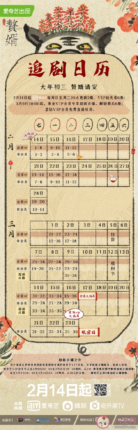 《贅婿》追劇日歷 《贅婿》每周更新幾集