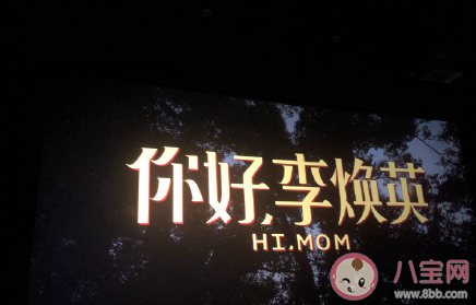 看完《你好李煥英》發(fā)朋友圈感受說說 看了《你好李煥英》的感想句子