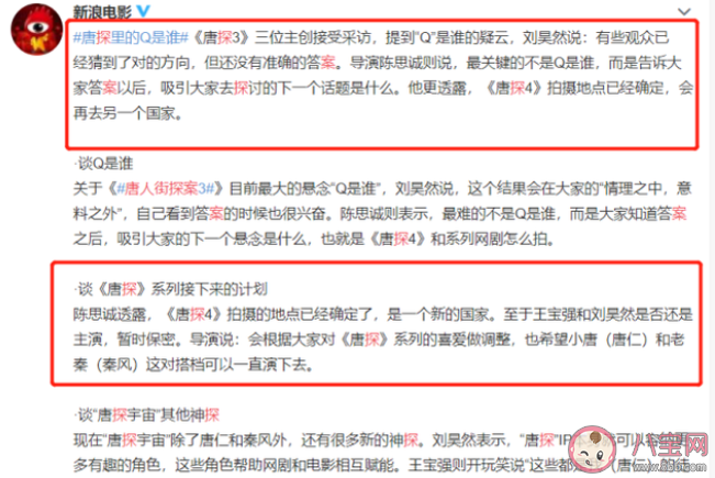 唐人街探案有第四部嗎 唐人街探案4什么時候上映