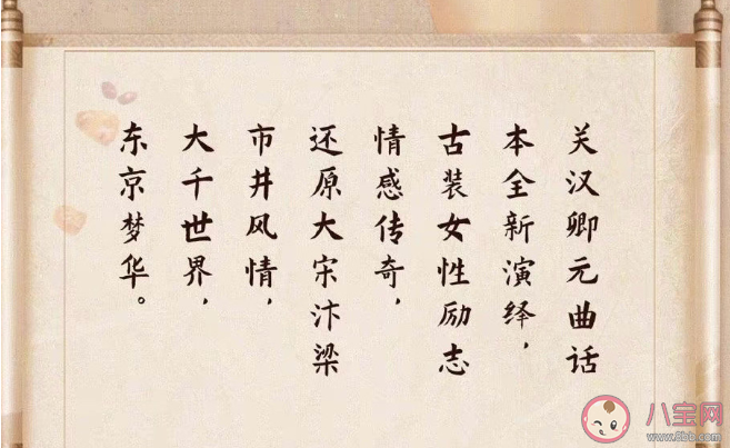 《夢華錄》是根據(jù)什么改編的 《夢華錄》結(jié)局是什么