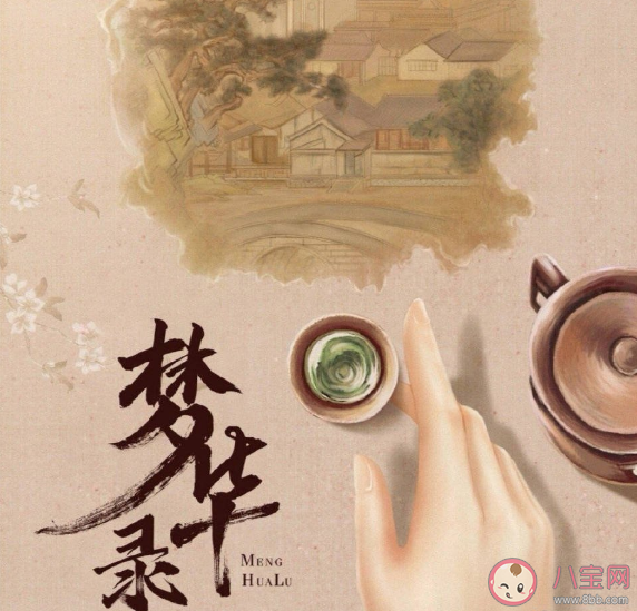 《夢華錄》是根據(jù)什么改編的 《夢華錄》結(jié)局是什么