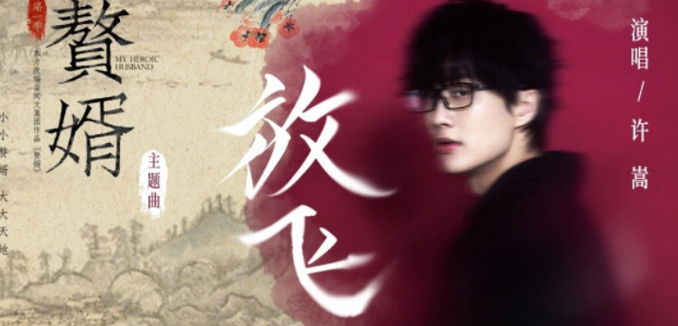 許嵩《放飛》歌詞是什么 放飛完整版歌詞在線試聽