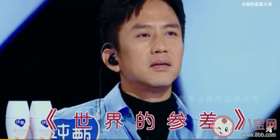 世界的參差是什么梗什么意思 世界的參差出自哪里