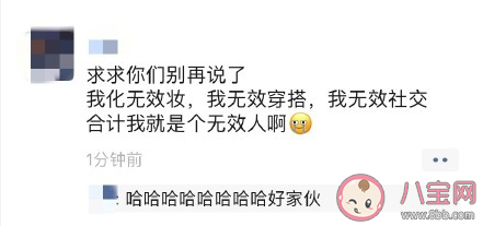 無效人是什么梗 無效人梗的出處是什么 無效人是什么梗 無效人梗的出處是什么