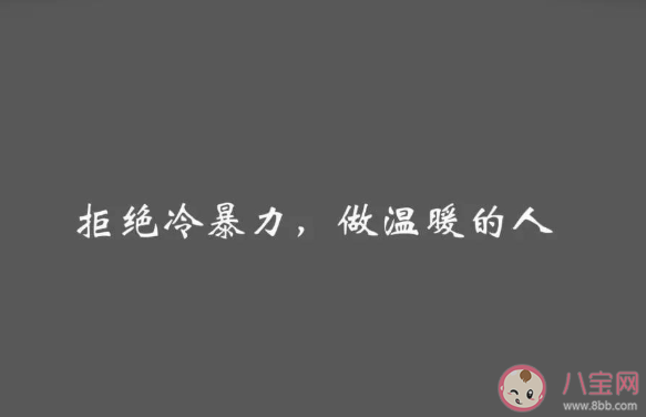 喜歡冷戰的人都是什么心理 面對對方的冷暴力該怎么辦 喜歡冷戰的人都是什么心理 面對對方的冷暴力該怎么辦