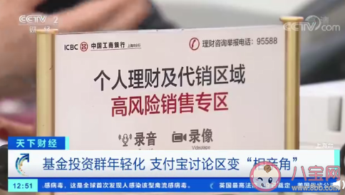 基金討論區變相親角怎么回事 年輕人為什么愛上買基金