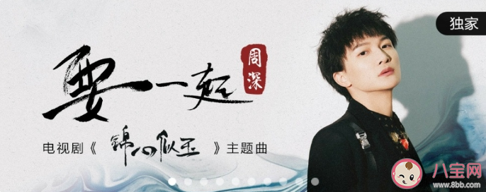 錦心似玉主題曲《要一起》歌詞是什么 《要一起》歌曲信息介紹