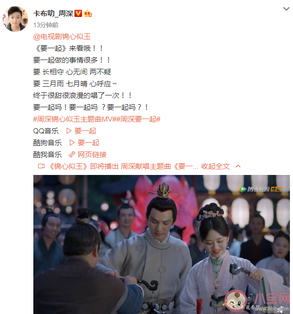 錦心似玉主題曲《要一起》歌詞是什么 《要一起》歌曲信息介紹